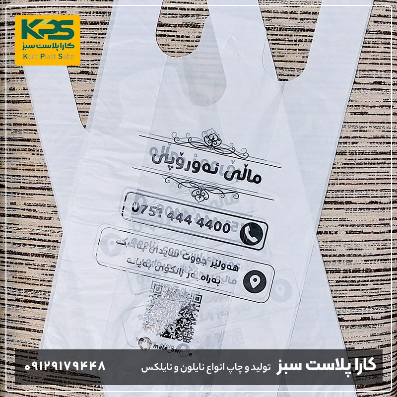 طراحی و چاپ انواع نایلون دسته بندی با قیمت مناسب