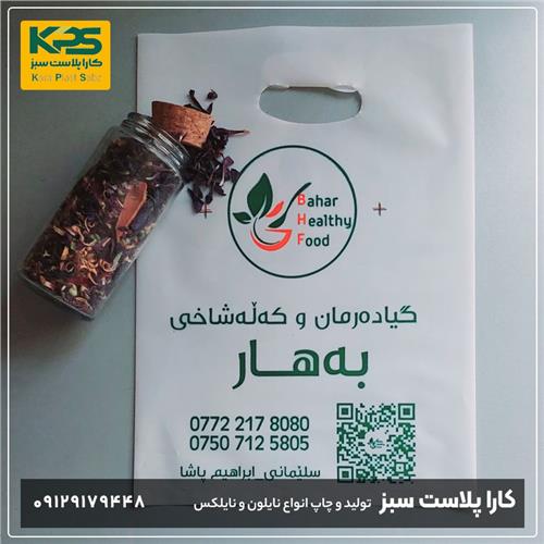 نمونه چاپ لوگو روی نایلون توسط کارا پلاست