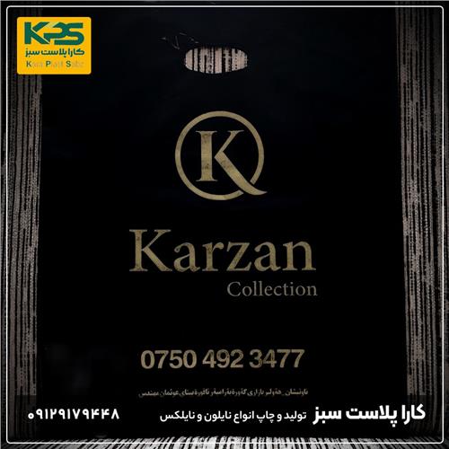 نمونه چاپ لوگو روی نایلون توسط کارا پلاست